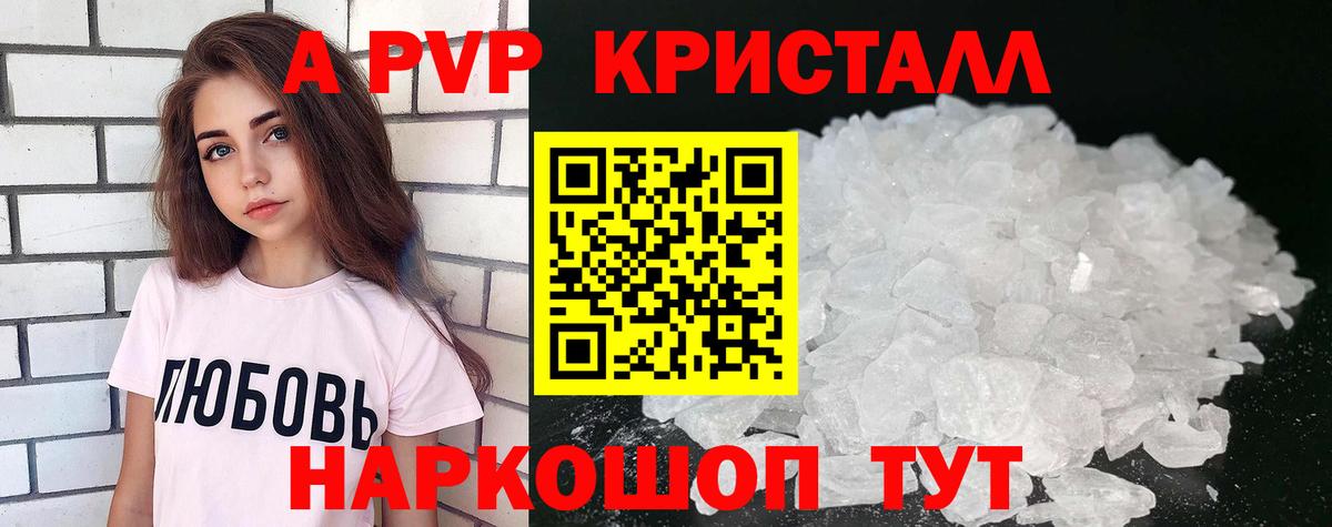 A-PVP Crystall  APVP VHQ  Alpha-PVP  A PVP Crystall  Ижевск  Вход с VPN 