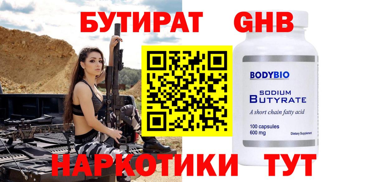 БУТИРАТ бутик  БУТИРАТ  Ижевск  Вход с VPN 