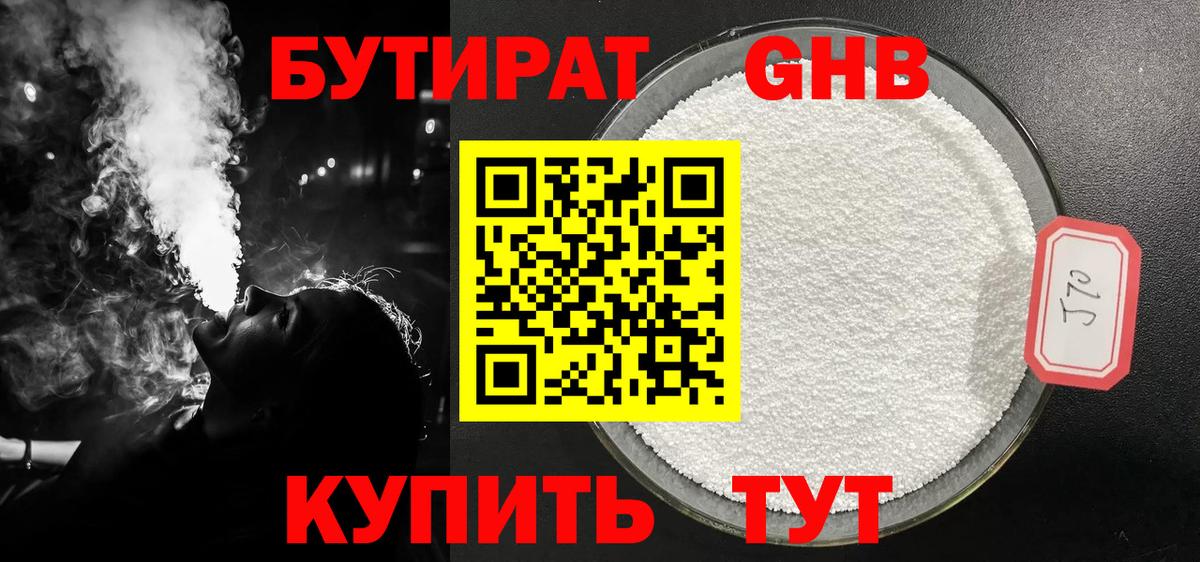 БУТИРАТ 99% Ижевск