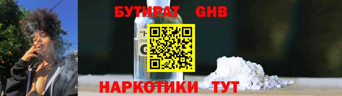 Бутират бутик Ижевск