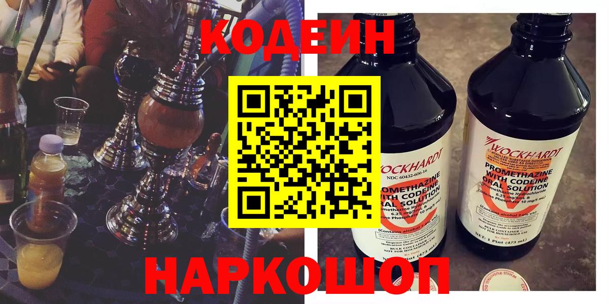 Кодеиновый сироп Lean напиток Lean (лин) Ижевск