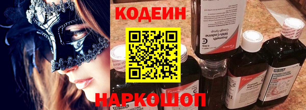 Codein напиток Lean (лин)  Вход с VPN  Ижевск  Кодеиновый сироп Lean напиток Lean (лин) 