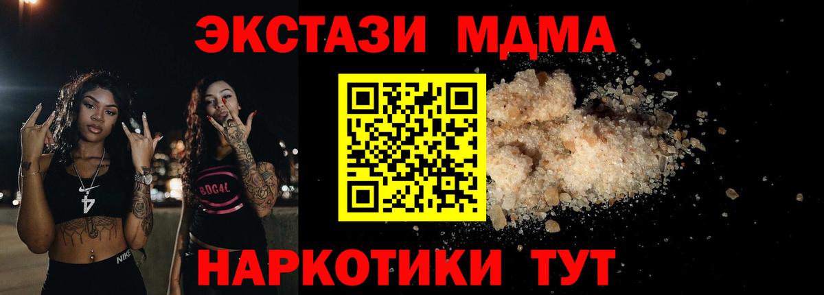 МДМА  Вход с VPN  Ижевск  MDMA Molly 