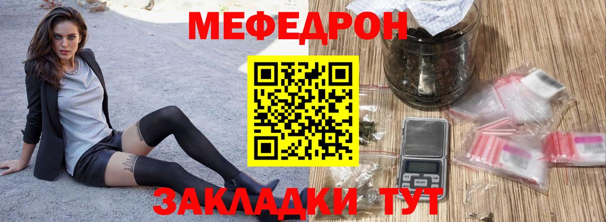 Меф мяу мяу кристаллы Ижевск