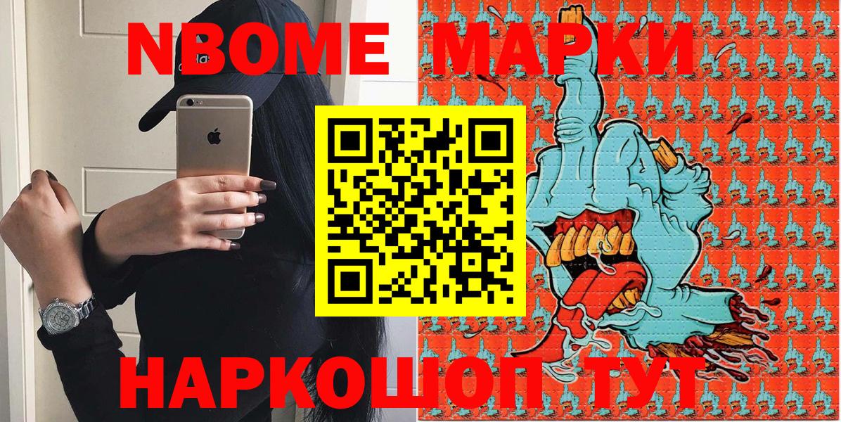 Марки 25I-NBOMe 1500мкг  Марки NBOMe  Ижевск 